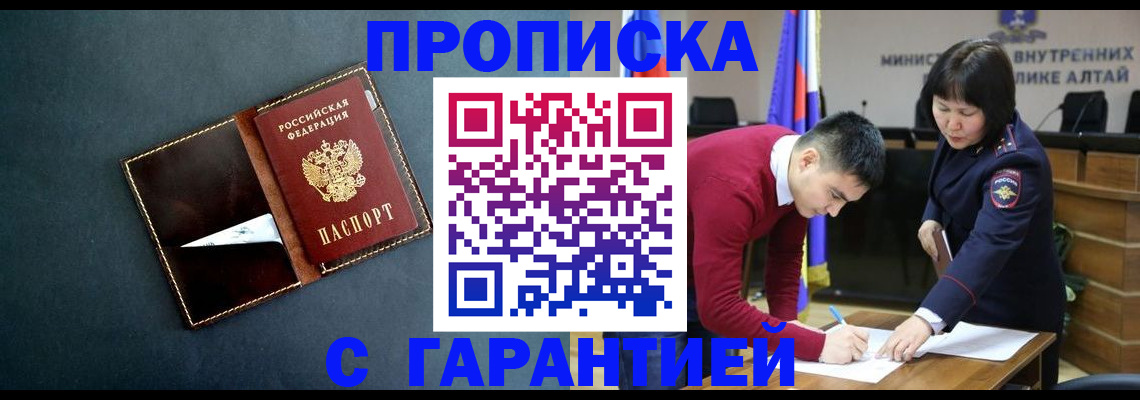 купить прописку в Новошахтинске