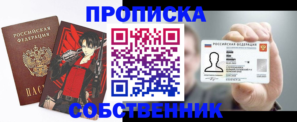 прописка в квартире в Новошахтинске