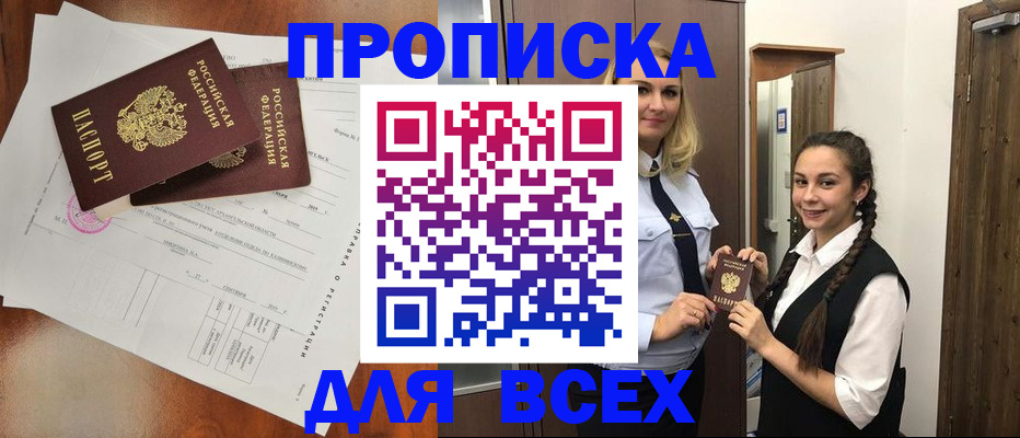 временная регистрация поиск в Новошахтинске