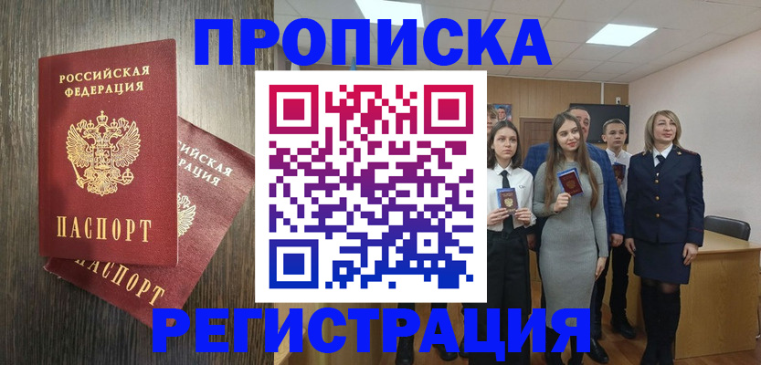 временная регистрация в квартире в Новошахтинске