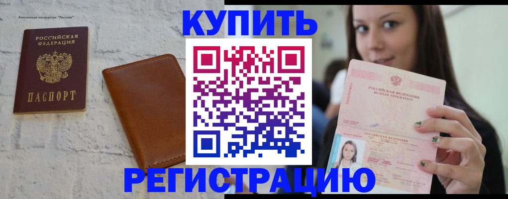 прописка для школы в Новошахтинске