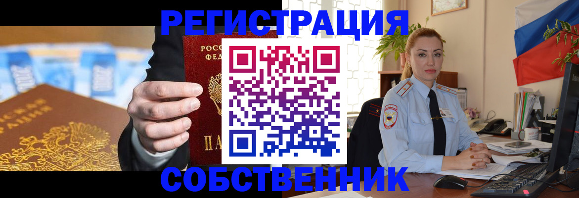 купить прописку в Новошахтинске